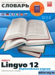 ����������� ��� Abbyy Lingvo 12