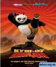 Kung Fu Panda
