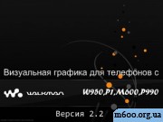 ������� ������������ Walkman 2.0