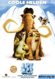 ���������� ������ / Ice Age