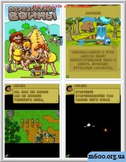 ����������� �����(Prehistoric Tribes)