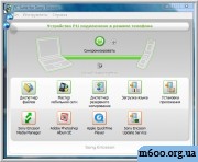 PC Suite for Sony Ericsson 1.5.26