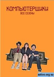 the.it.crowd.s01e01
