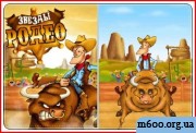 ����� ����� / Rodeo Star