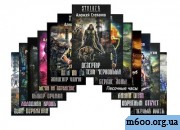 ��������� ��� ���� �� ����� S.T.A.L.K.E.R (Java)